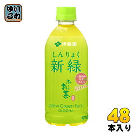 伊藤園 お〜いお茶 新緑 470ml ペットボトル 48本 (24本入×2 まとめ買い)〔お茶〕
