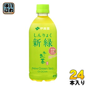 伊藤園 お〜いお茶 新緑 470ml ペットボトル 24本入〔お茶〕