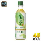 キリン 生茶 カフェインゼロ 430ml ペットボトル 48本 (24本入×2 まとめ買い) お茶 緑茶 カフェインゼロ