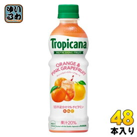 キリン トロピカーナ リフレッシュフルーツ オレンジ&ピンクグレープフルーツ 330ml ペットボトル 48本 (24本入×2 まとめ買い) 果汁飲料 マルチビタミン 果実飲料 Tropicana