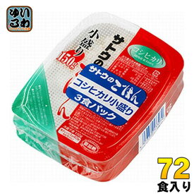サトウ食品 サトウのごはん コシヒカリ 小盛り 150g 3食パック×24個 (12個入×2 まとめ買い) 〔さとうのごはん パックごはん ご飯 レンジ 少なめ レトルト インスタント〕