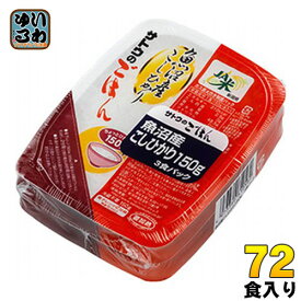 サトウ食品 サトウのごはん 新潟県魚沼産こしひかり 150g 3食パック×24個 (12個入×2 まとめ買い) 〔さとうのごはん パックごはん ご飯 レンジ 少なめ レトルト インスタント〕
