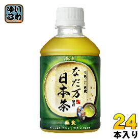 アサヒ なだ万監修 日本茶 275ml ペットボトル 24本入〔お茶〕