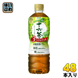 アサヒ 十六茶 プラス 3つのはたらき 630ml ペットボトル 48本 (24本入×2 まとめ買い)〔お茶〕
