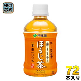 伊藤園 お〜いお茶 ほうじ茶 280ml ペットボトル 72本 (24本入×3 まとめ買い)〔お茶〕