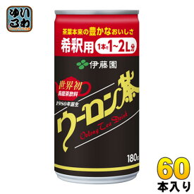 伊藤園 ウーロン茶 希釈用 180g 缶 60本 (30本入×2 まとめ買い)〔お茶〕