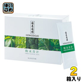 サンスター 健康道場 粉末青汁 10g×30袋 2箱 ( 1箱入×2 まとめ買い) 〔健康飲料〕