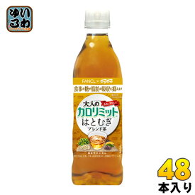 ダイドー 大人のカロリミット はとむぎブレンド茶 500ml ペットボトル 48本 (24本入×2 まとめ買い)〔機能性表示食品 お茶〕
