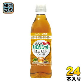 ダイドー 大人のカロリミット はとむぎブレンド茶 500ml ペットボトル 24本入〔機能性表示食品 お茶〕