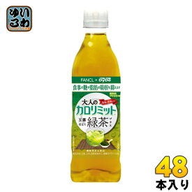 〔ル・クルーゼマグネットおまけ付き〕 ダイドー 大人のカロリミット 玉露仕立て緑茶プラス 500ml ペットボトル 48本 (24本入×2 まとめ買い)〔機能性表示食品 お茶〕