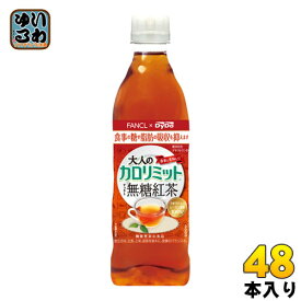 〔ル・クルーゼマグネットおまけ付き〕 ダイドー 大人のカロリミット すっきり無糖紅茶 500ml ペットボトル 48本 (24本入×2 まとめ買い) 〔機能性表示食品 紅茶〕