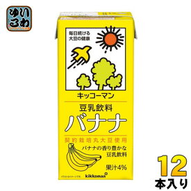 キッコーマン 豆乳飲料 バナナ 1L 紙パック 12本 (6本入×2 まとめ買い) イソフラボン 〔豆乳〕