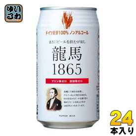 日本ビール 龍馬1865 350ml 缶 24本入 〔炭酸飲料〕