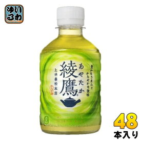 綾鷹 280ml ペットボトル 48本 (24本入×2 まとめ買い) コカ・コーラ お茶 緑茶