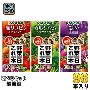 野菜ジュース 鉄分の通販 価格比較 価格 Com