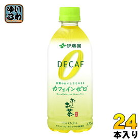 伊藤園 お〜いお茶 カフェインゼロ 470ml ペットボトル 24本入〔お茶〕