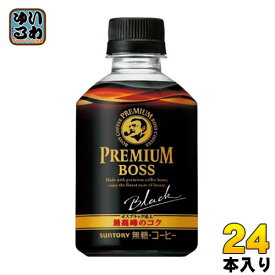 サントリー BOSS ボス プレミアムボス ブラック(VD用) 285ml ペットボトル 24本入 〔コーヒー〕