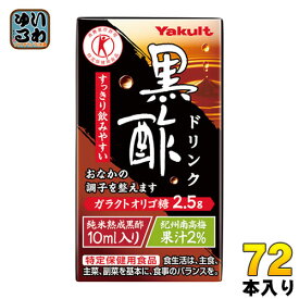 ヤクルト 黒酢ドリンク 125ml 紙パック 72本 (36本入×2 まとめ買い) トクホ 酢飲料