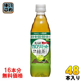ダイドー 大人のカロリミット 玉露仕立て緑茶プラス 500ml ペットボトル 48本 (16+8本入×2 まとめ買い)〔機能性表示食品 お茶〕