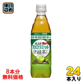 ダイドー 大人のカロリミット 玉露仕立て緑茶プラス 500ml ペットボトル 16+8本入〔機能性表示食品 お茶〕
