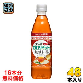 ダイドー 大人のカロリミット すっきり無糖紅茶 500ml ペットボトル 48本 (16+8本入×2 まとめ買い)〔紅茶〕