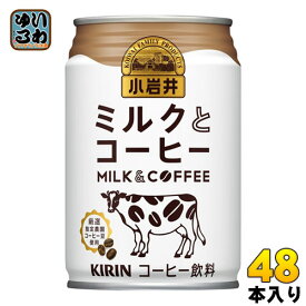 キリン 小岩井 ミルクとコーヒー 280g 缶 48本 (24本入×2 まとめ買い) 〔コーヒー〕