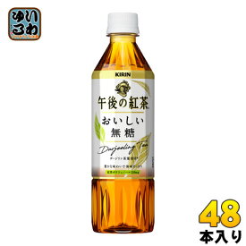 キリン 午後の紅茶 おいしい無糖 500ml ペットボトル 48本 (24本入×2 まとめ買い)