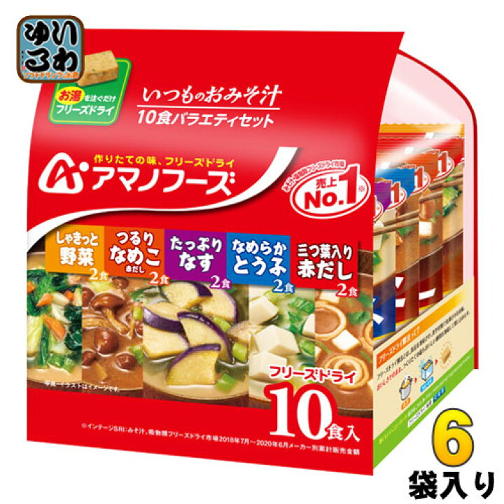 楽天市場】アマノフーズ フリーズドライ いつものおみそ汁 10食バラエティセット(5種×2食) 6袋入 〔FD インスタント 即席 味噌汁  詰め合わせ〕 : いわゆるソフトドリンクのお店