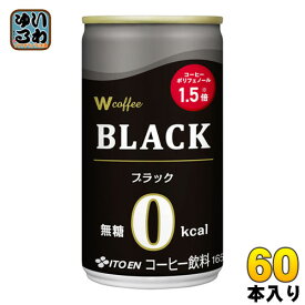 伊藤園 W（ダブリュー）coffee ブラック 165g 缶 60本 (30本入×2 まとめ買い) 〔コーヒー〕