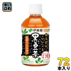 伊藤園 からだにいいこと 黒豆茶 275ml ペットボトル 72本 (24本入×3 まとめ買い)