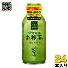 伊藤園 お〜いお茶 お抹茶 370ml ボトル缶 24本入