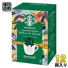 ネスレ スターバックス オリガミ パーソナルドリップ コーヒー ライトノート ブレンド 5杯分×12箱入 (6箱入×2 まとめ買い) 〔コーヒー〕