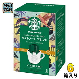 ネスレ スターバックス オリガミ パーソナルドリップコーヒー ライトノート ブレンド 5杯分×6箱入 〔コーヒー〕