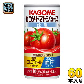 カゴメ トマトジュース 低塩 190g 缶 60本 (30本入×2 まとめ買い) 野菜ジュース
