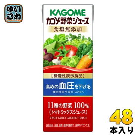 カゴメ 野菜ジュース 食塩無添加 200ml 紙パック 48本 (24本入×2 まとめ買い) 野菜ジュース