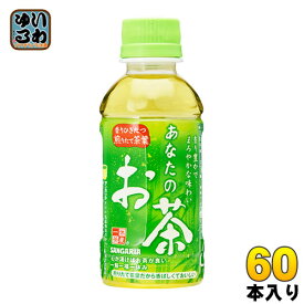 サンガリア あなたのお茶 200ml ペットボトル 60本 (30本入×2 まとめ買い)