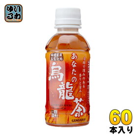 サンガリア あなたの烏龍茶 200ml ペットボトル 60本 (30本入×2 まとめ買い)