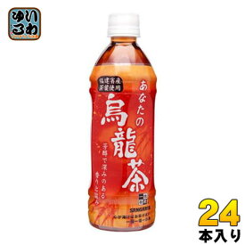 サンガリア あなたの烏龍茶 500ml ペットボトル 24本入