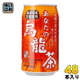 サンガリア あなたの烏龍茶 340g 缶 48本 (24本入×2 まとめ買い)