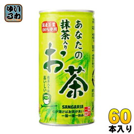 サンガリア あなたの抹茶入りお茶 190g 缶 60本 (30本入×2 まとめ買い)