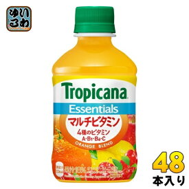 キリン トロピカーナ エッセンシャルズ マルチビタミン 280ml ペットボトル 48本 (24本入×2 まとめ買い) 〔果汁飲料〕