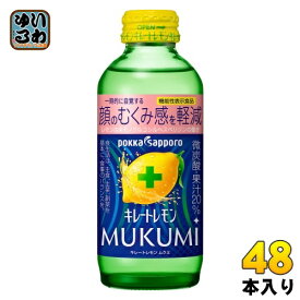 ポッカサッポロ キレートレモン MUKUMI 155ml 瓶 48本 (24本入×2 まとめ買い)