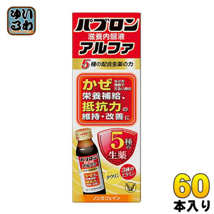 大正製薬 パブロン滋養内服液プレミアム 60本楽天市場】大正製薬 