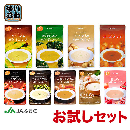 税込 送料無料 北海道 沖縄県へは追加送料かかります JAふらの 9種セット 詰め合わせ オンライン限定商品 お試しスープ