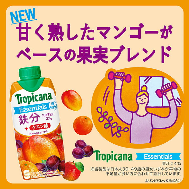 楽天市場】トロピカーナ エッセンシャルズ 330ml 紙パック 選べる 36本 (12本×3) キリン 〔果汁飲料〕 : いわゆるソフトドリンクのお店