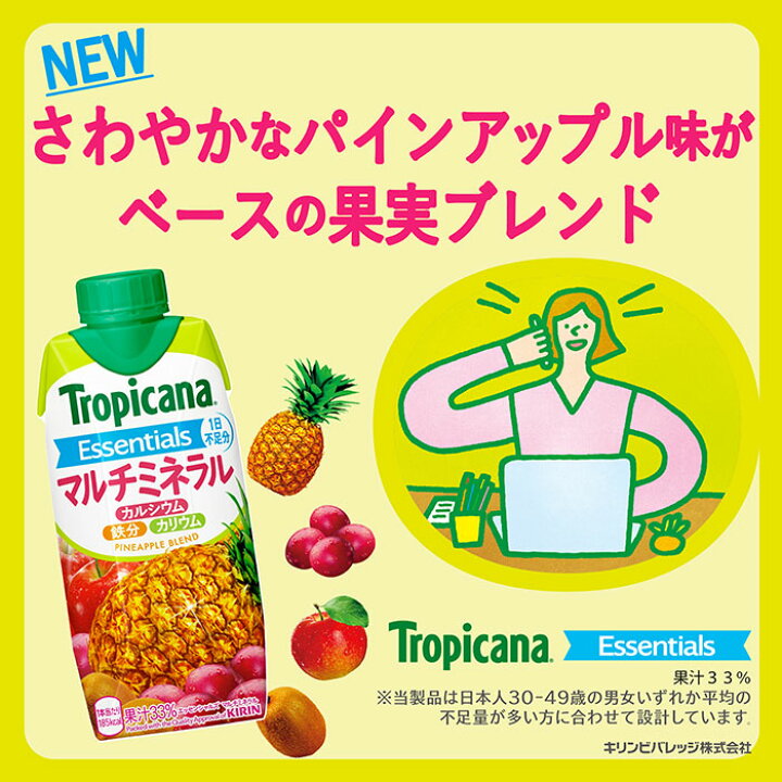 楽天市場】トロピカーナ エッセンシャルズ 330ml 紙パック 選べる 24本 (12本×2) キリン 〔果汁飲料〕 : いわゆるソフトドリンクのお店 楽天市場】トロピカーナ エッセンシャルズ 330ml 紙パック 選べる 24本 (12本×2) キリン 〔果汁飲料〕 : いわゆるソフトドリンクのお店