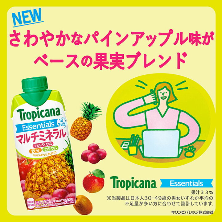 楽天市場】トロピカーナ エッセンシャルズ 330ml 紙パック 選べる 36本 (12本×3) キリン 〔果汁飲料〕 : いわゆるソフトドリンクのお店