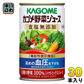 カゴメ 野菜ジュース 食塩無添加 160g 缶 30本入 野菜ジュース