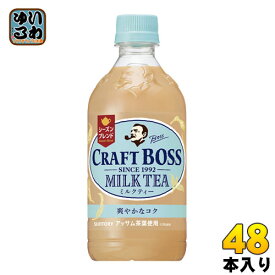 サントリー クラフトボス ミルクティー シーズンブレンド 500ml ペットボトル 48本 (24本入×2 まとめ買い) 〔紅茶〕