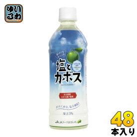 JAフーズおおいた 塩とカボス 495ml ペットボトル 48本 (24本入×2 まとめ買い) 熱中症対策 水分補給 塩分補給